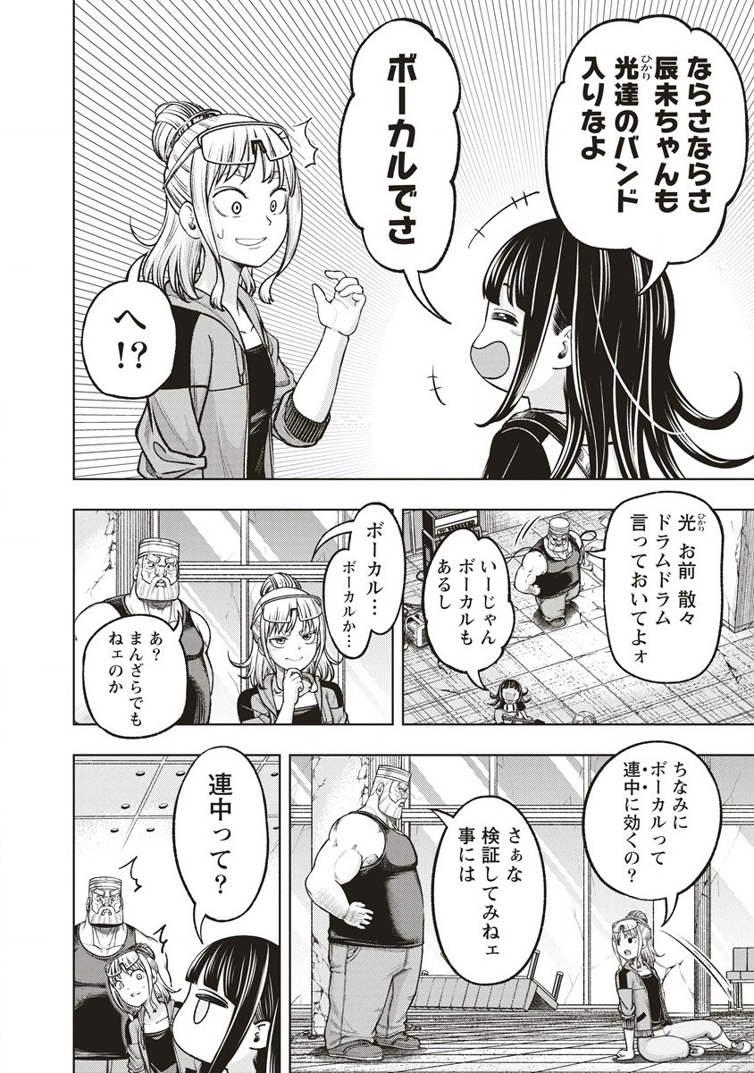 Shumatsu Rocking Girl - Chapter 13.1 - Page 4