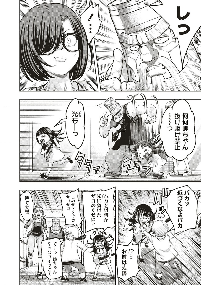 Shumatsu Rocking Girl - Chapter 13.1 - Page 8