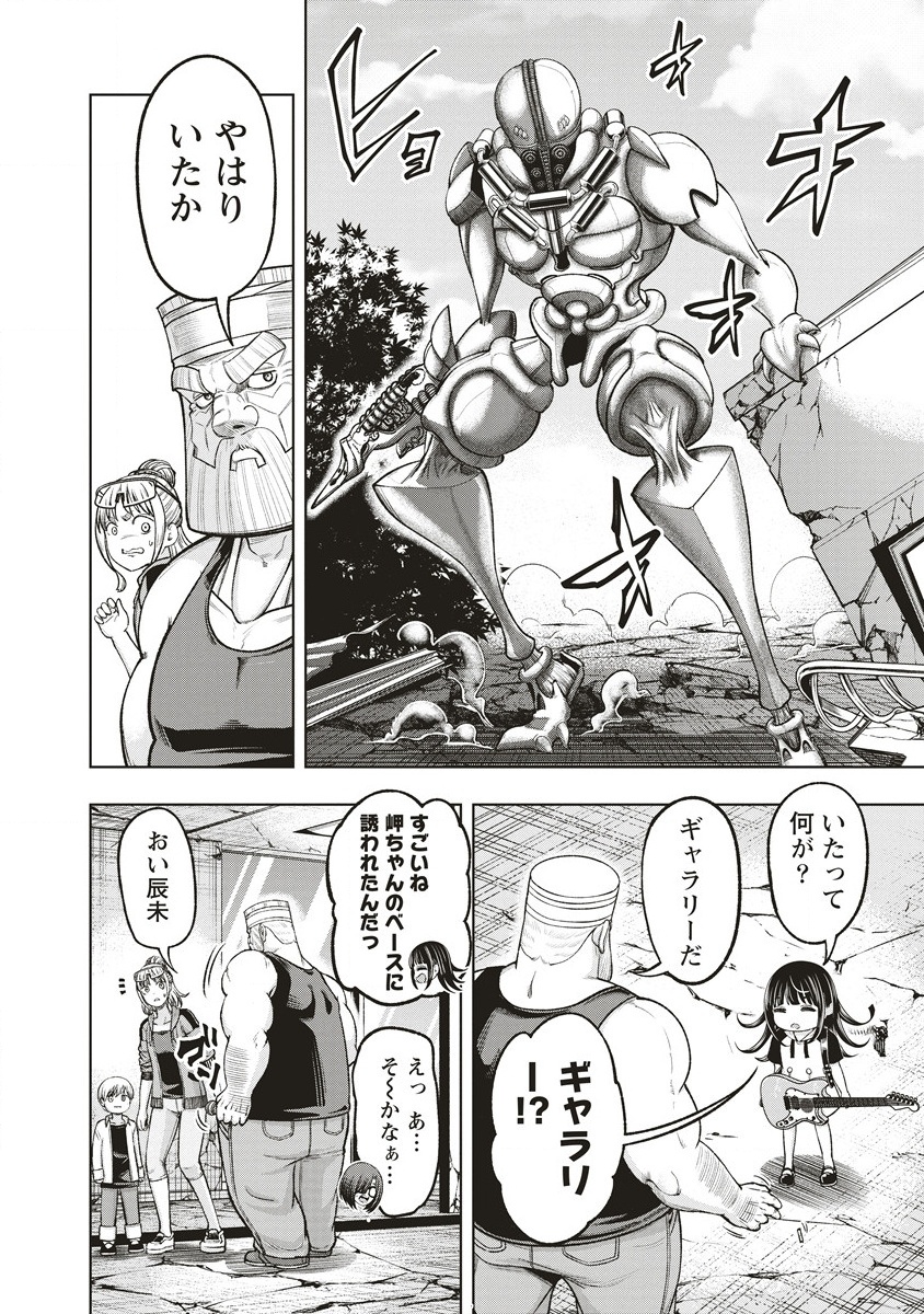 Shumatsu Rocking Girl - Chapter 13.2 - Page 1