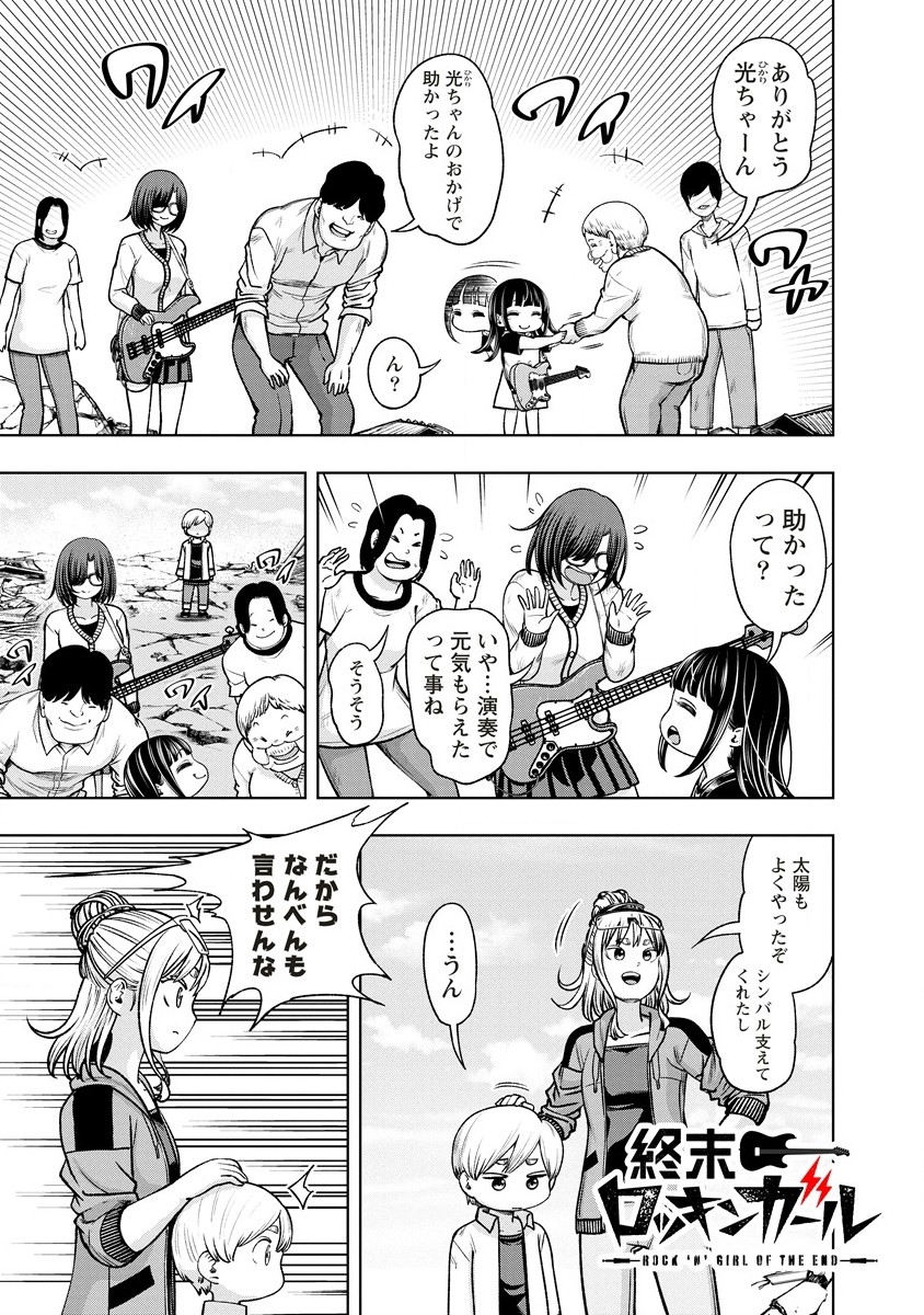 Shumatsu Rocking Girl - Chapter 15.1 - Page 1