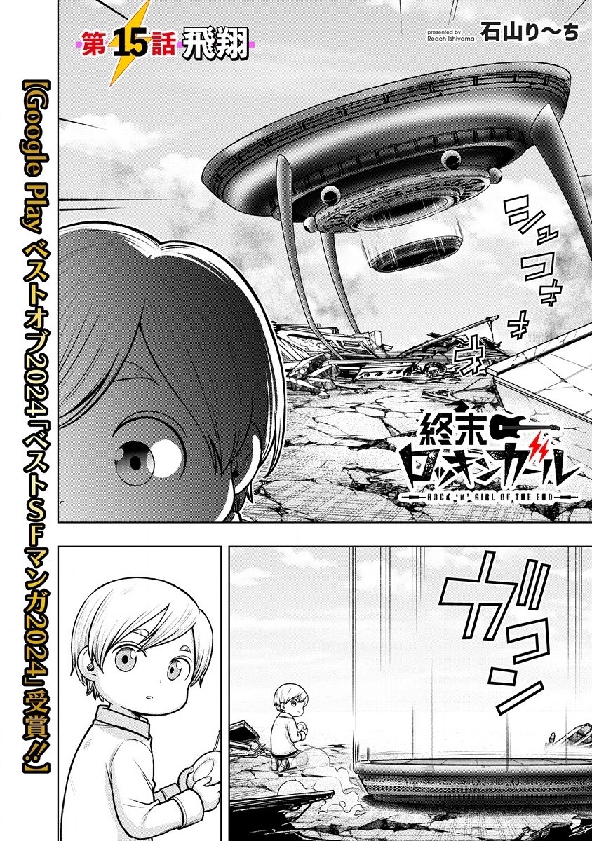 Shumatsu Rocking Girl - Chapter 15.1 - Page 4