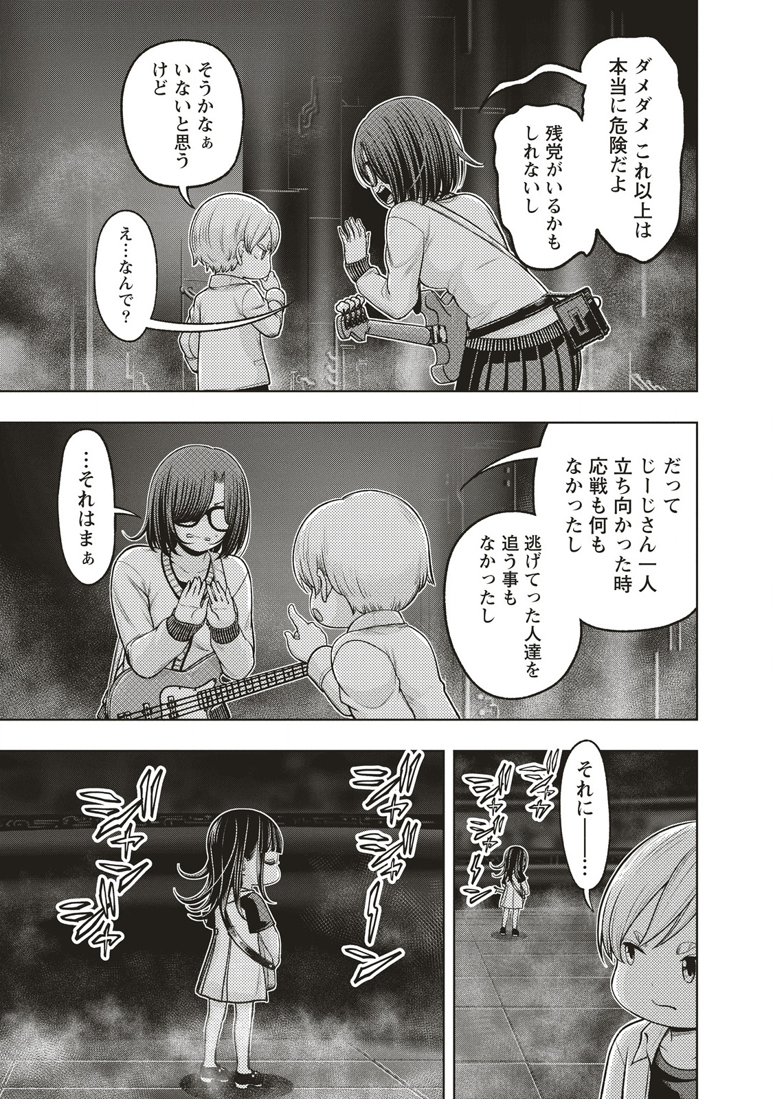 Shumatsu Rocking Girl - Chapter 15.2 - Page 1