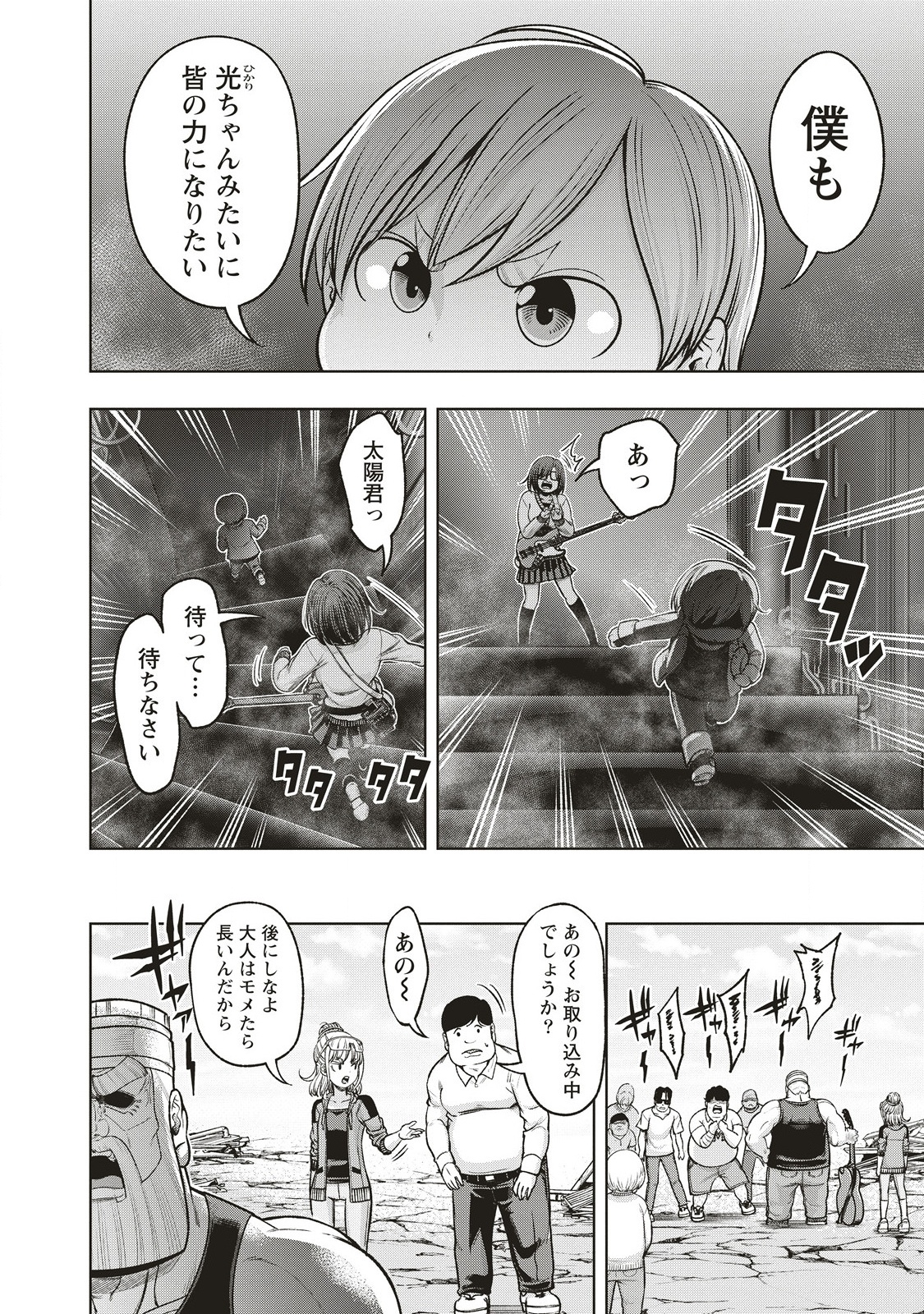 Shumatsu Rocking Girl - Chapter 15.2 - Page 2