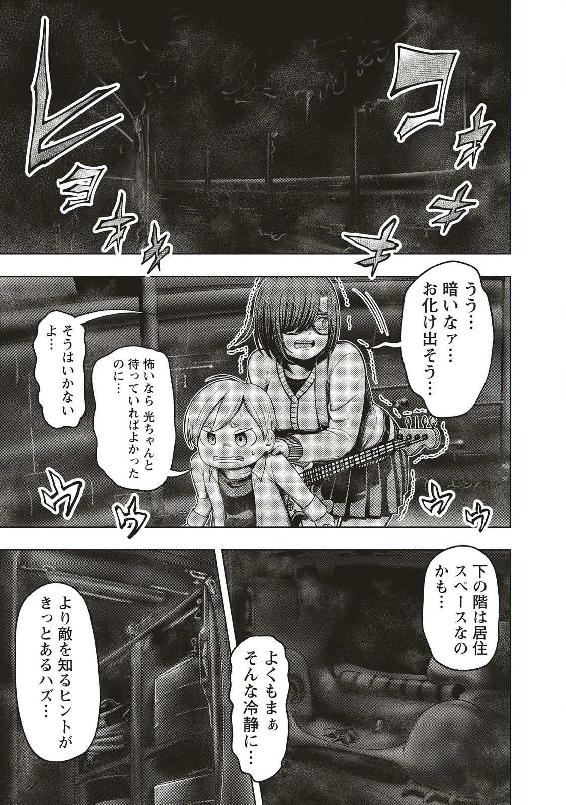 Shumatsu Rocking Girl - Chapter 15.2 - Page 5