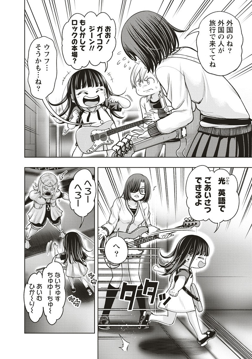 Shumatsu Rocking Girl - Chapter 16.1 - Page 10