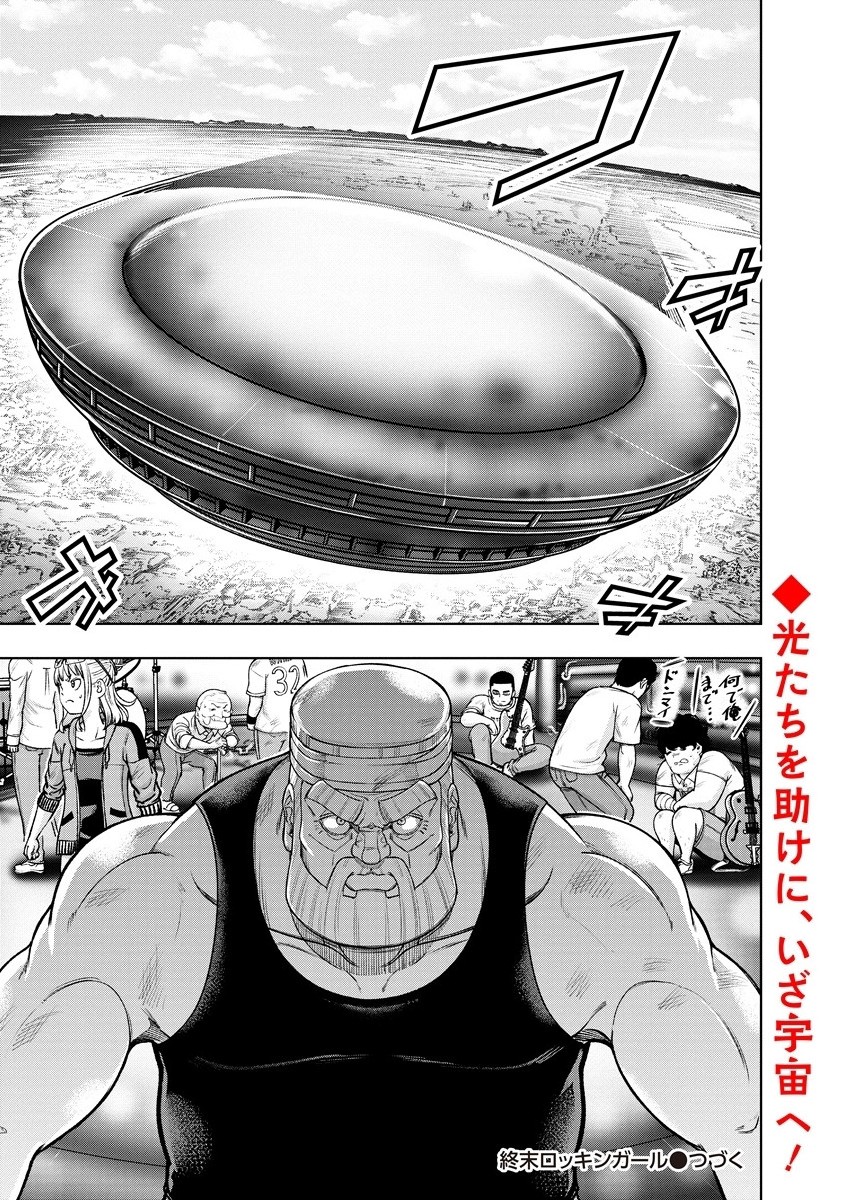 Shumatsu Rocking Girl - Chapter 16.2 - Page 12