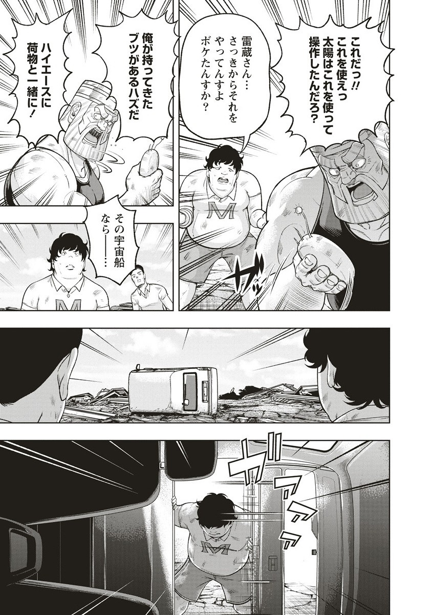 Shumatsu Rocking Girl - Chapter 16.2 - Page 8