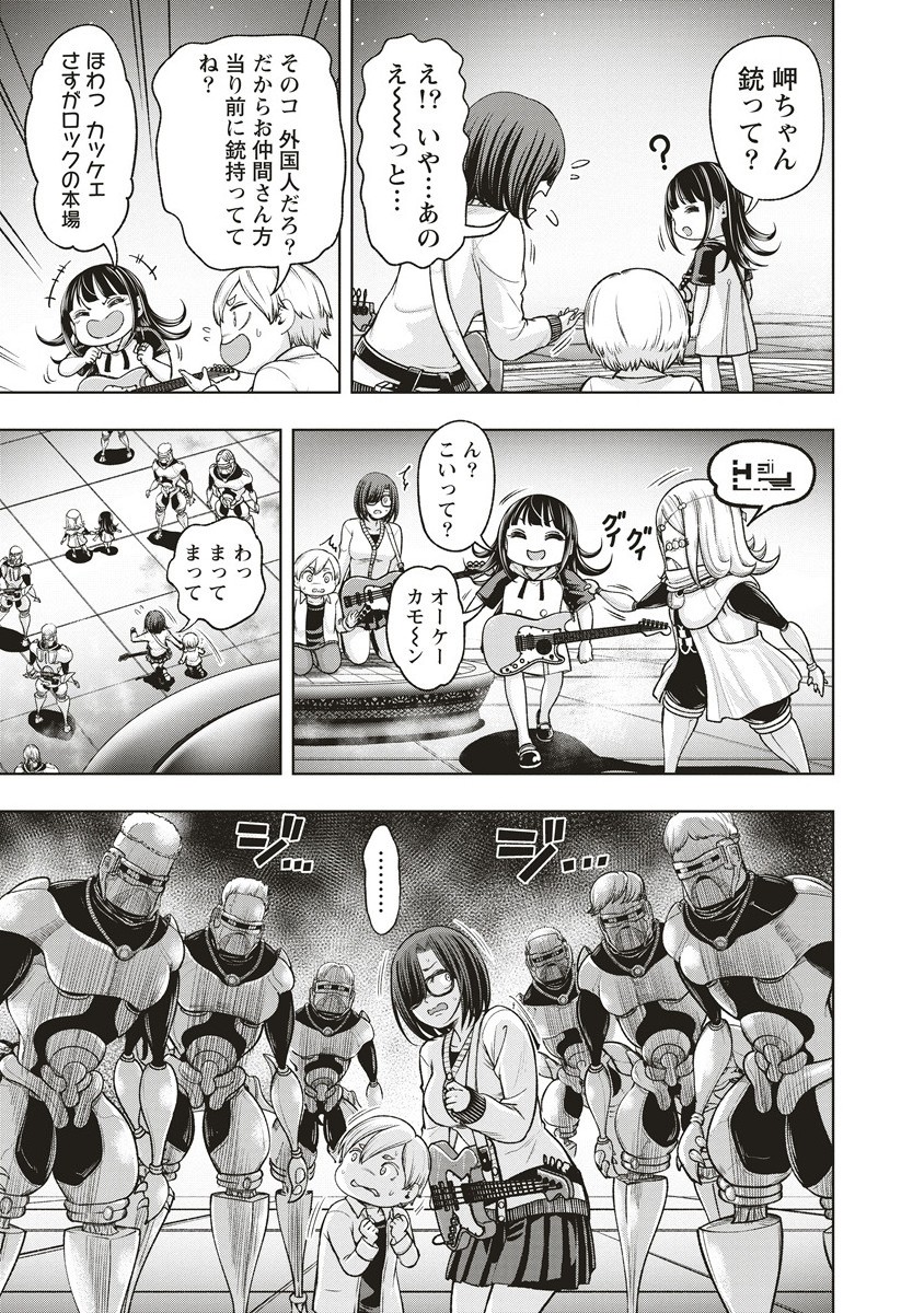 Shumatsu Rocking Girl - Chapter 17.1 - Page 7