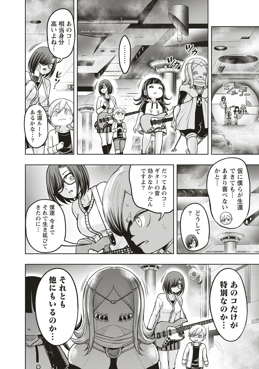 Shumatsu Rocking Girl - Chapter 17.1 - Page 8