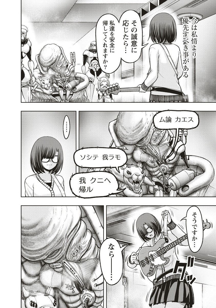 Shumatsu Rocking Girl - Chapter 17.2 - Page 10