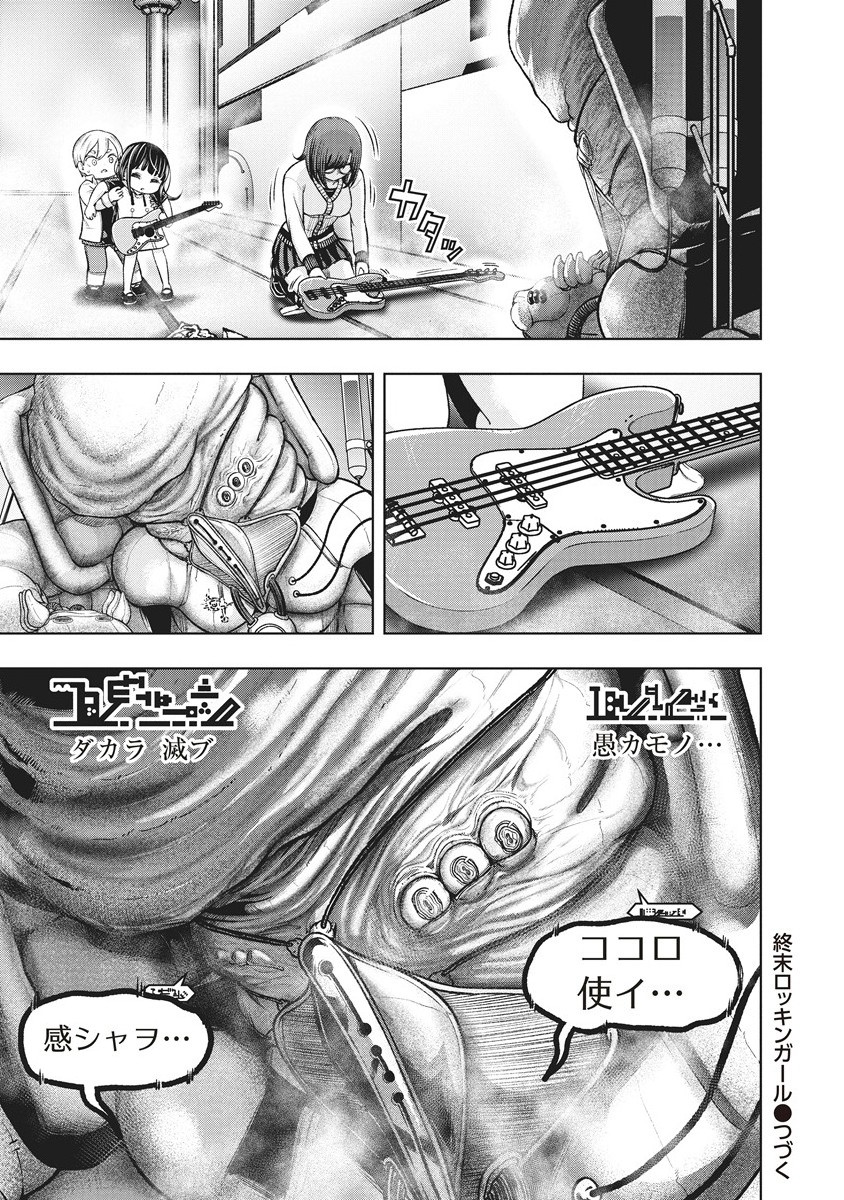 Shumatsu Rocking Girl - Chapter 17.2 - Page 11