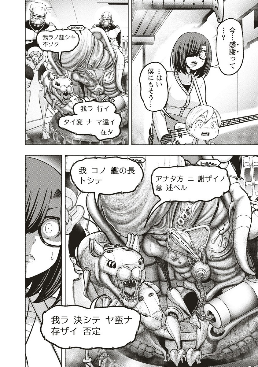 Shumatsu Rocking Girl - Chapter 17.2 - Page 4