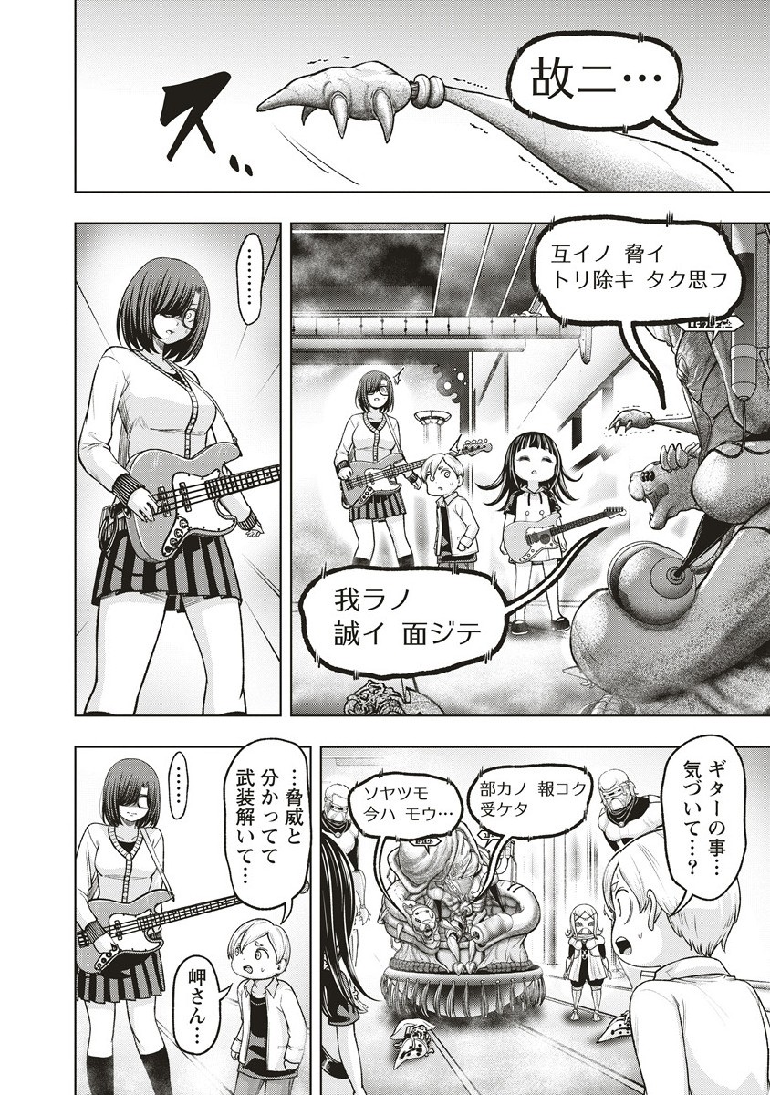 Shumatsu Rocking Girl - Chapter 17.2 - Page 8