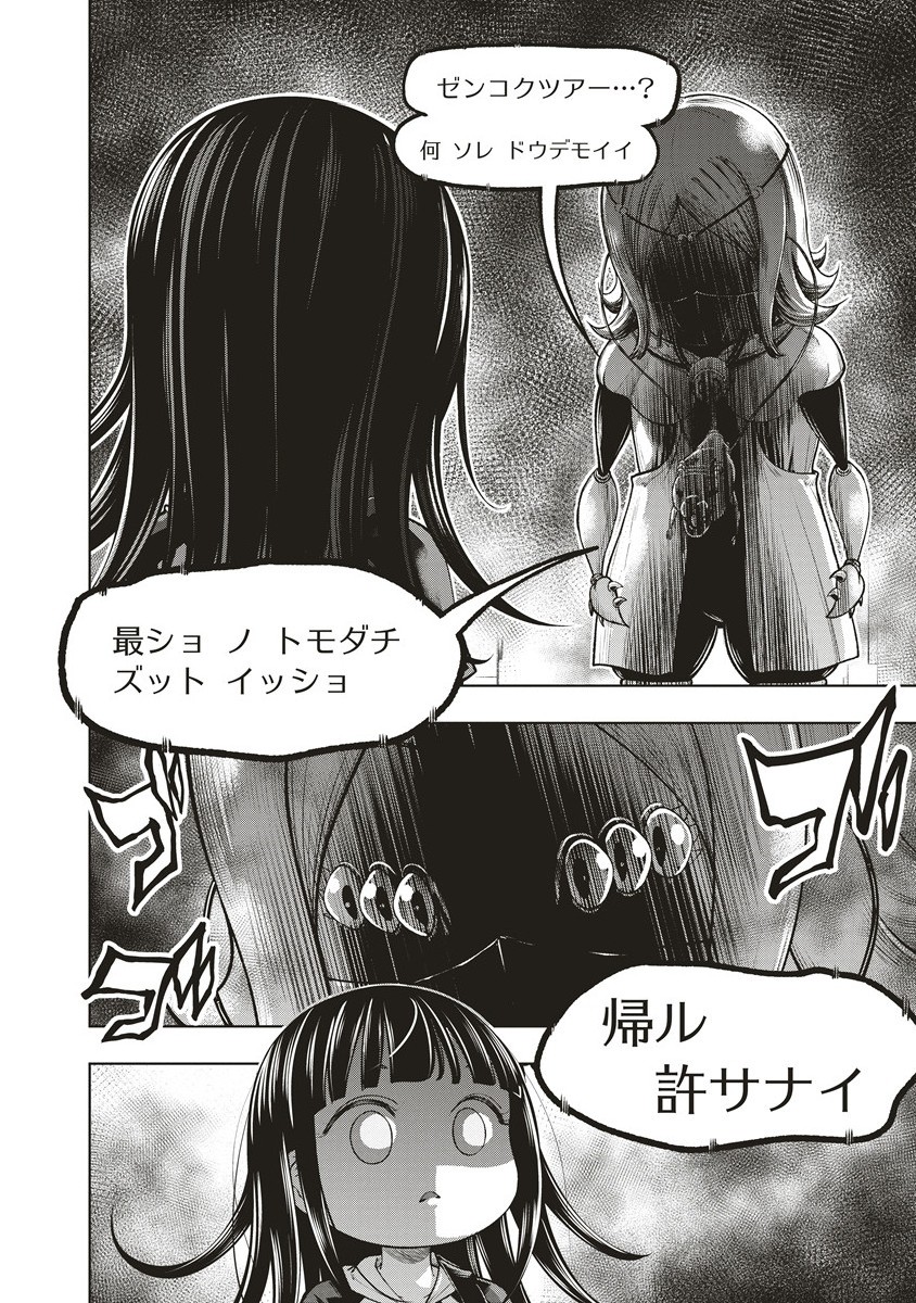 Shumatsu Rocking Girl - Chapter 18.1 - Page 10