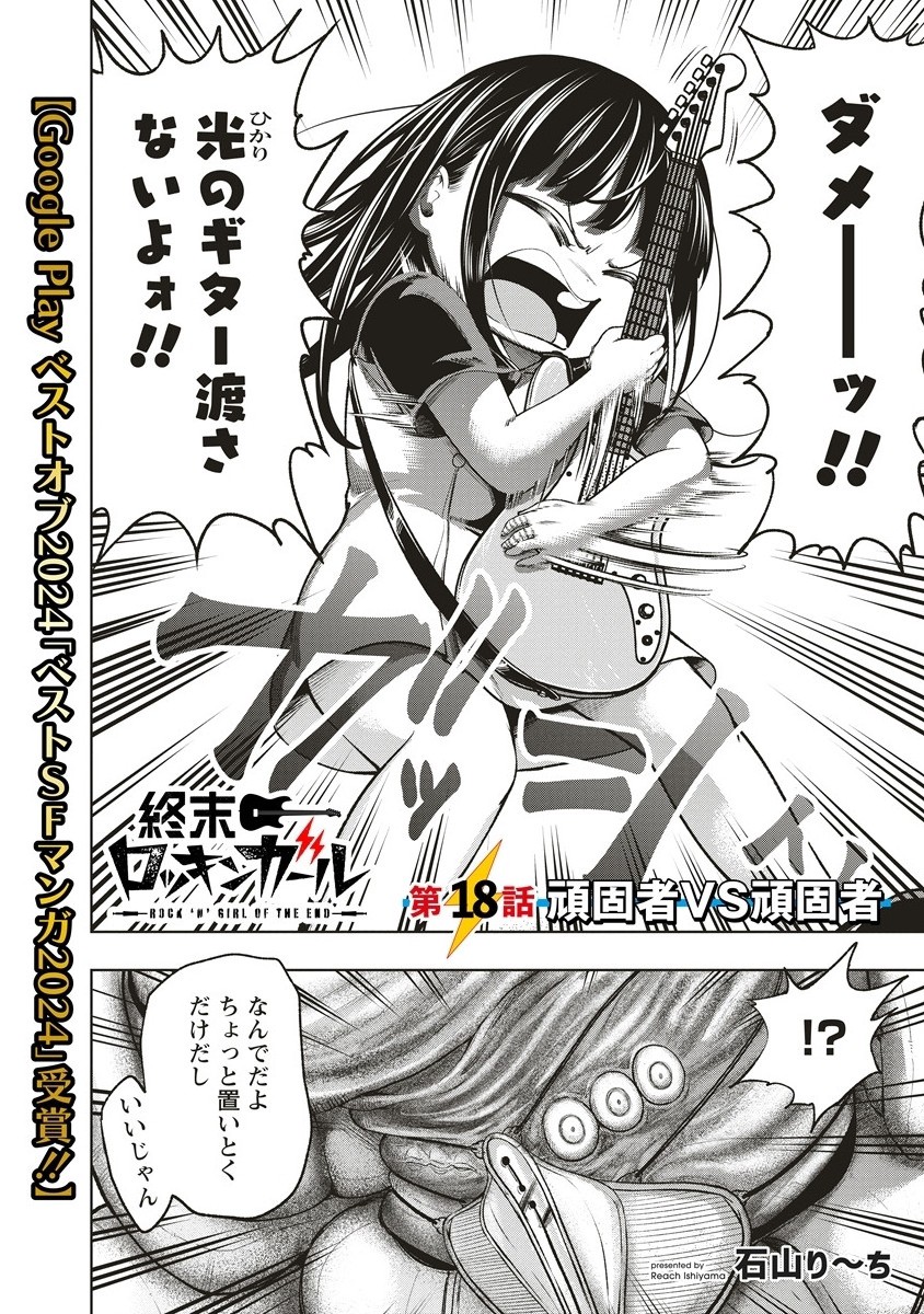 Shumatsu Rocking Girl - Chapter 18.1 - Page 2