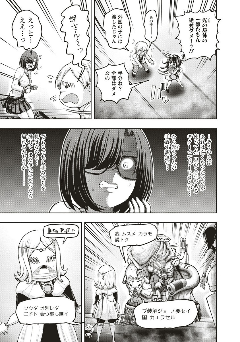 Shumatsu Rocking Girl - Chapter 18.1 - Page 3