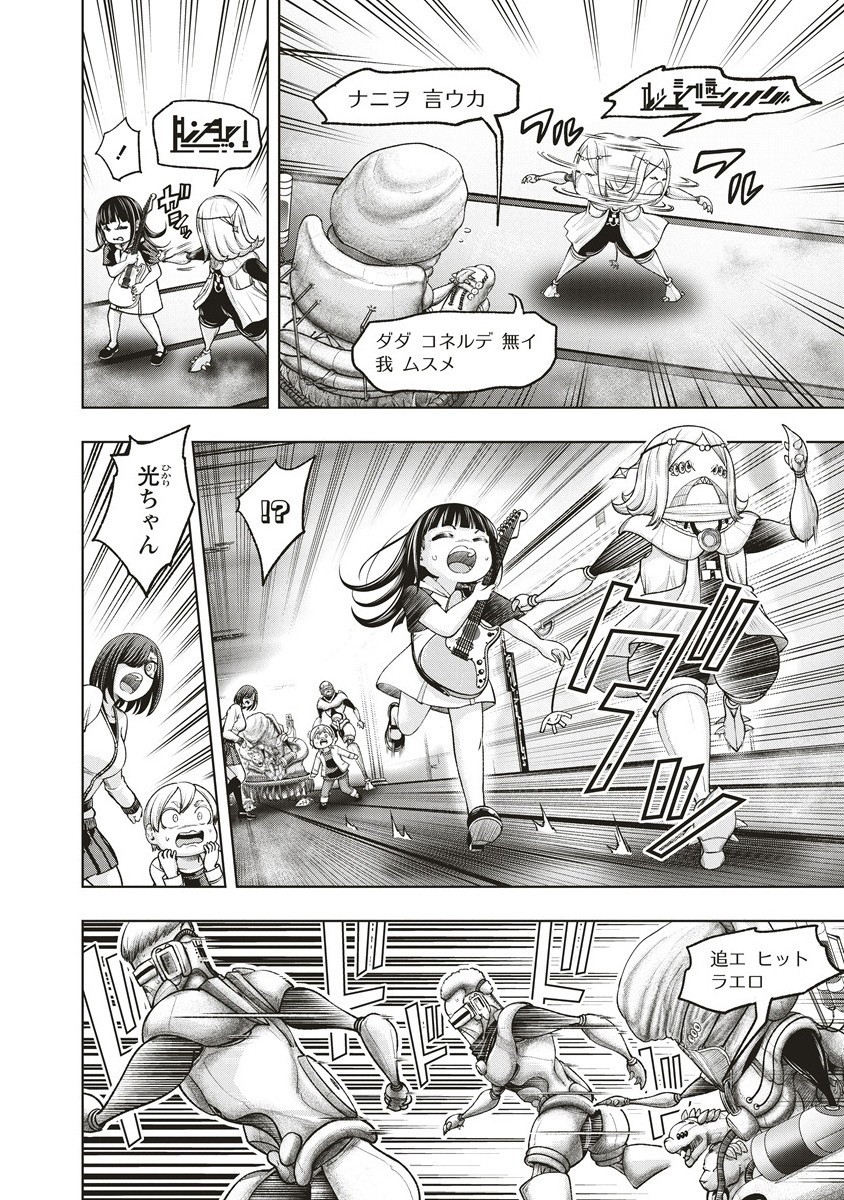 Shumatsu Rocking Girl - Chapter 18.1 - Page 4