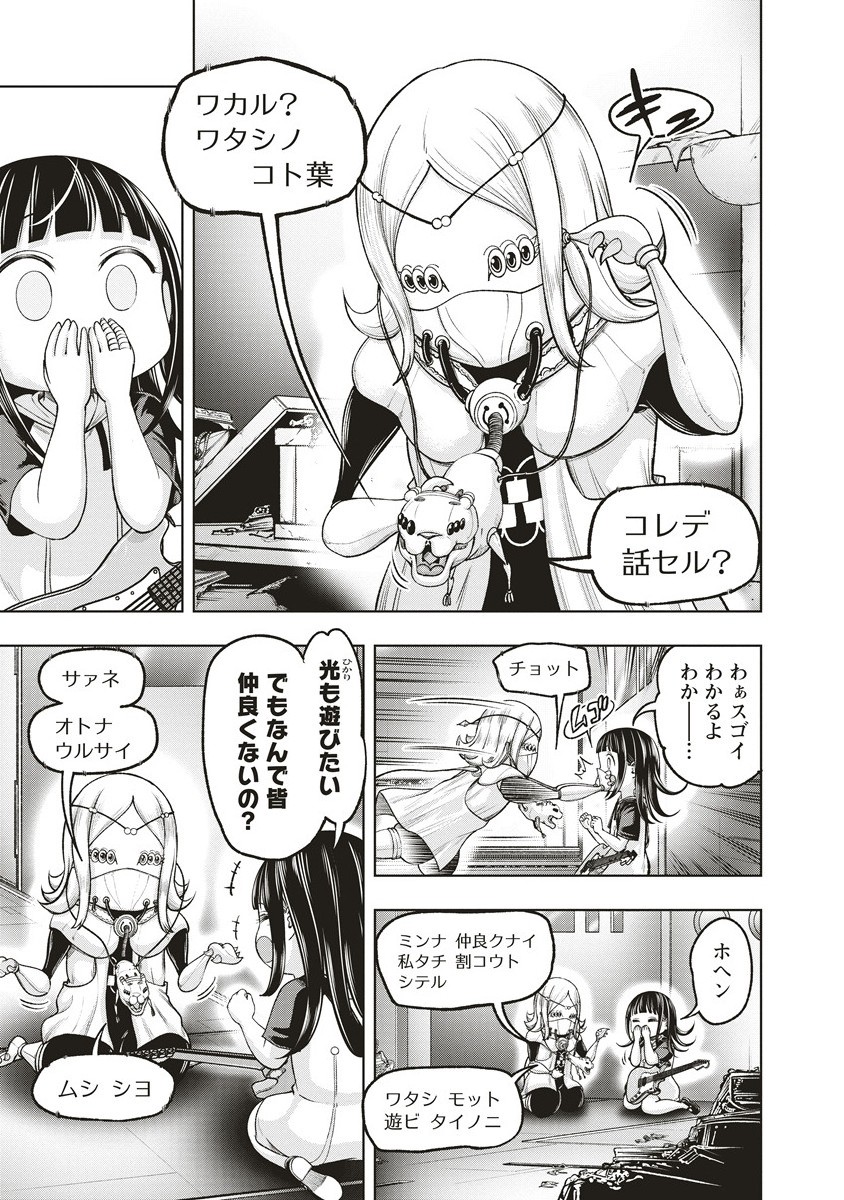 Shumatsu Rocking Girl - Chapter 18.1 - Page 7