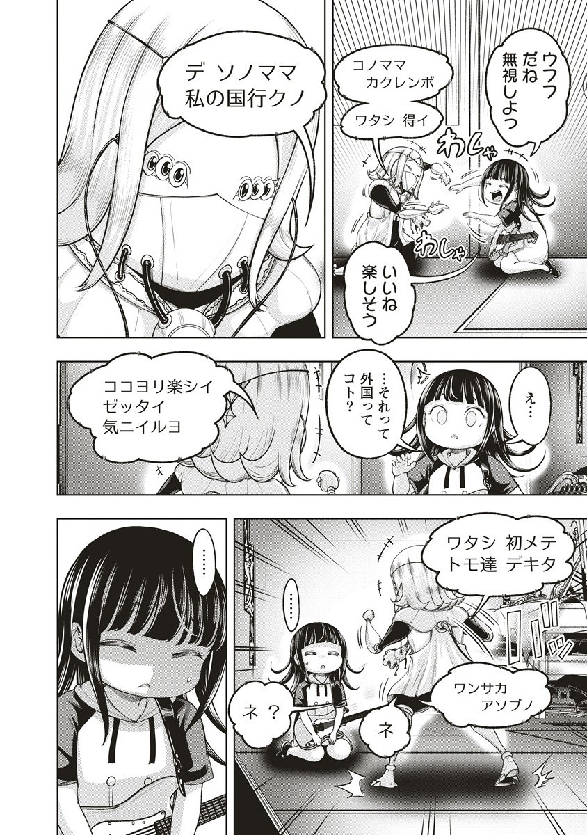 Shumatsu Rocking Girl - Chapter 18.1 - Page 8