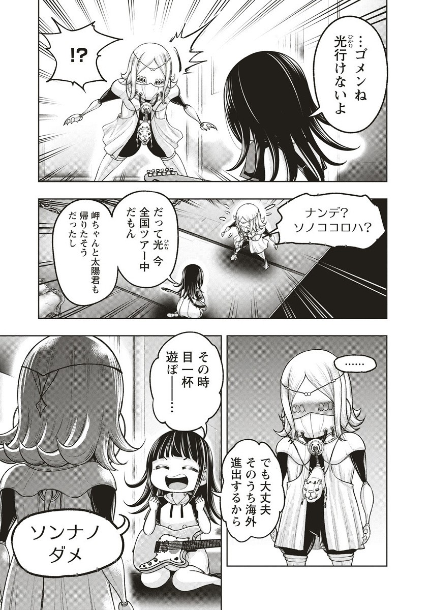 Shumatsu Rocking Girl - Chapter 18.1 - Page 9