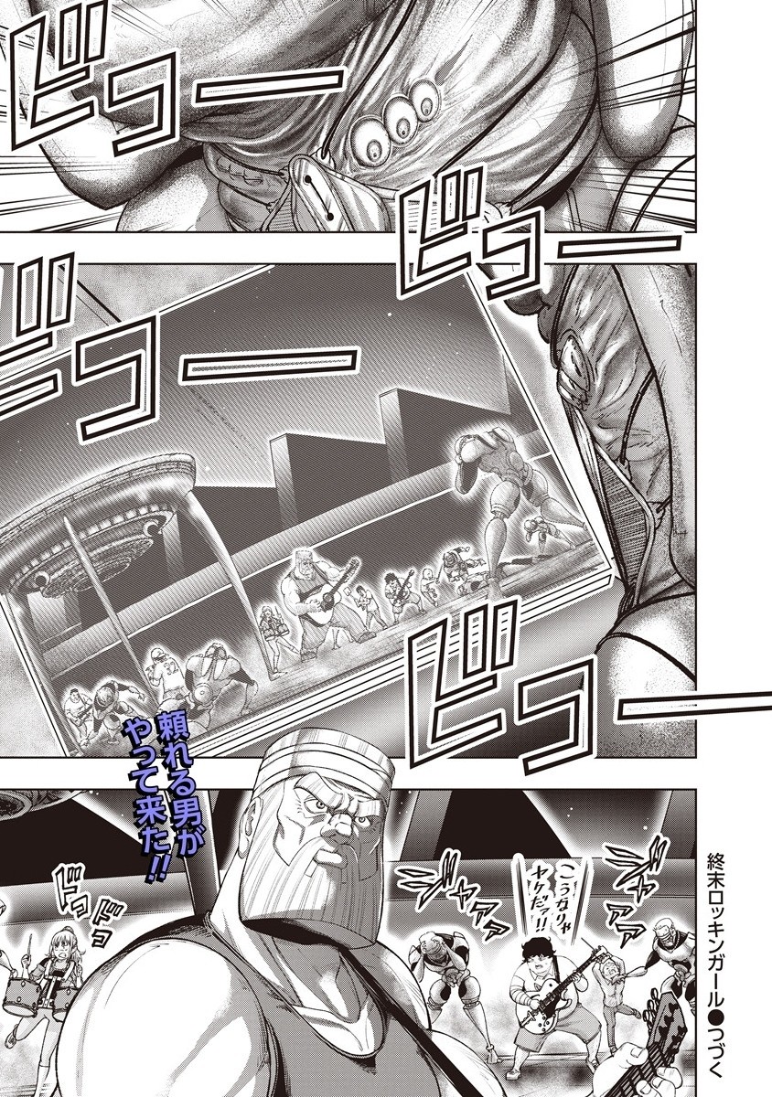 Shumatsu Rocking Girl - Chapter 18.2 - Page 10