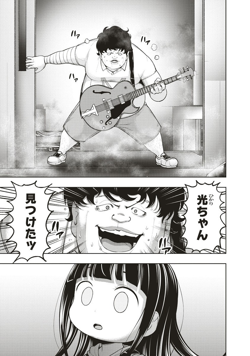 Shumatsu Rocking Girl - Chapter 19.1 - Page 5