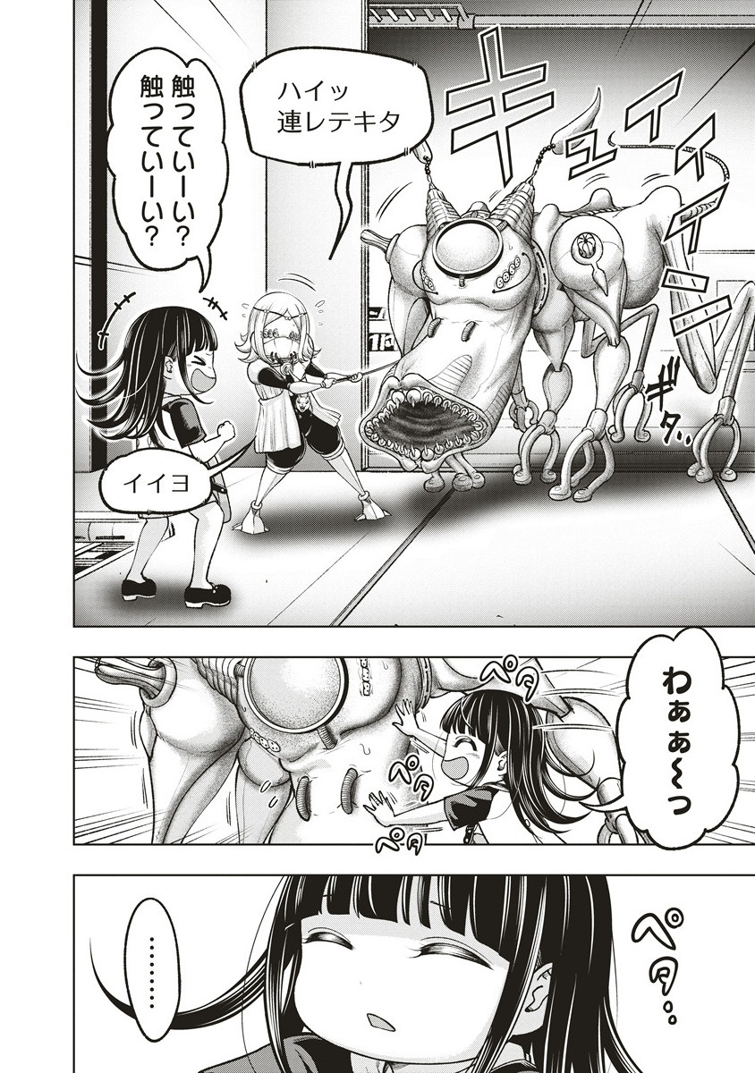 Shumatsu Rocking Girl - Chapter 19.5 - Page 2