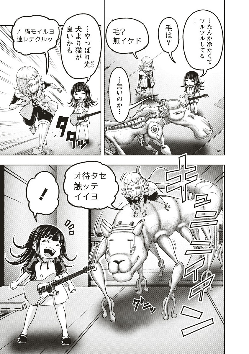 Shumatsu Rocking Girl - Chapter 19.5 - Page 3