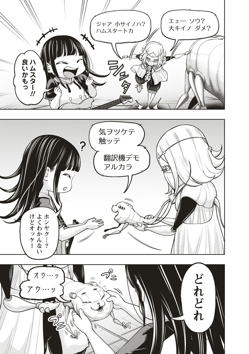 Shumatsu Rocking Girl - Chapter 19.5 - Page 5