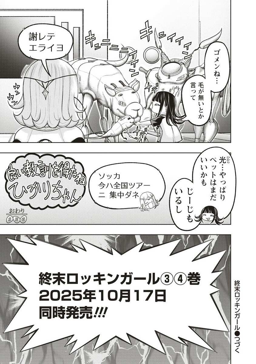 Shumatsu Rocking Girl - Chapter 19.5 - Page 7