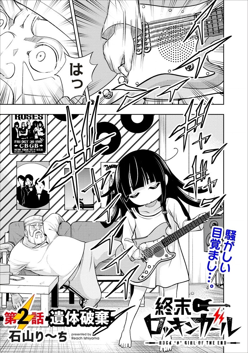 Shumatsu Rocking Girl - Chapter 2 - Page 3