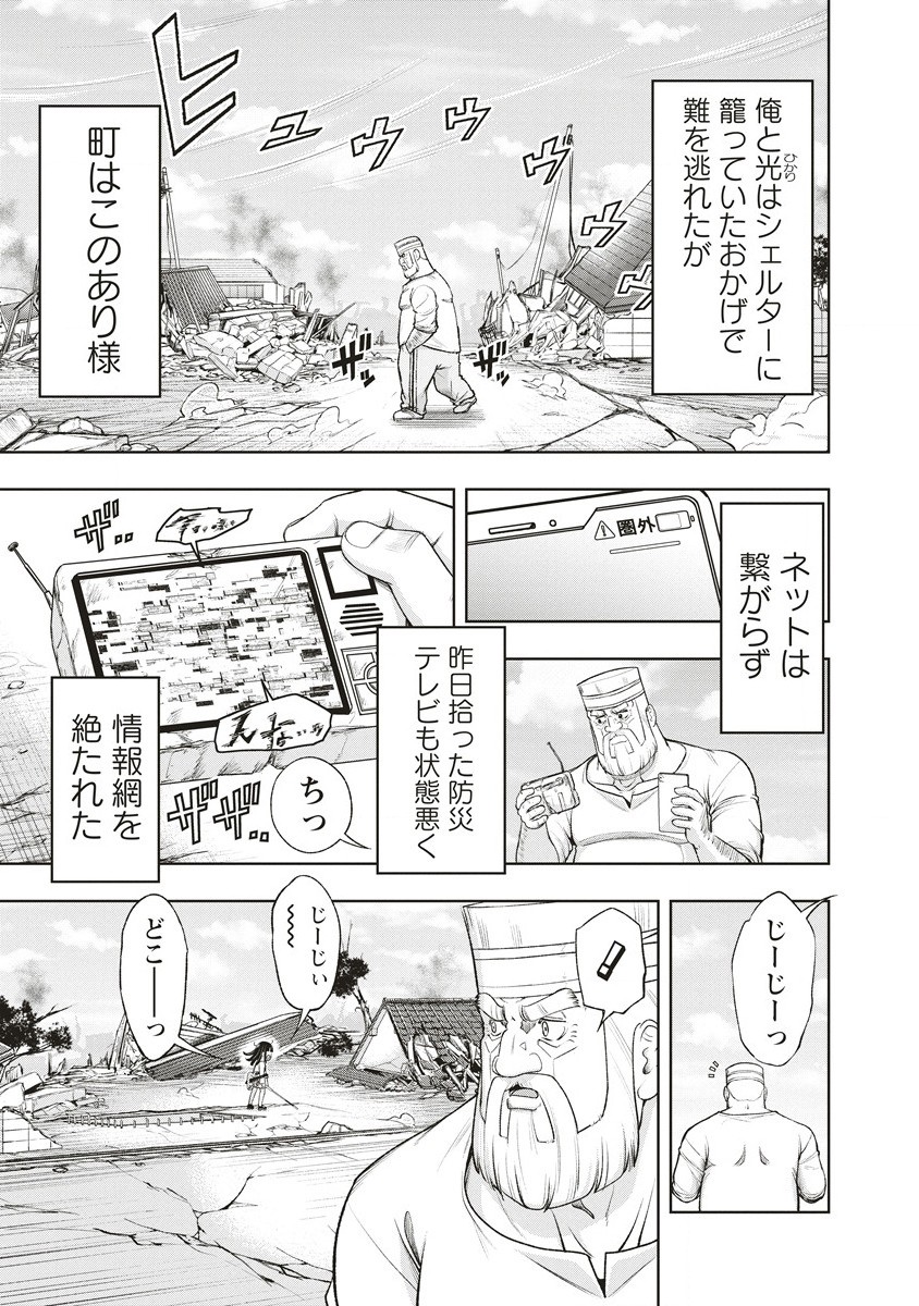 Shumatsu Rocking Girl - Chapter 2 - Page 9