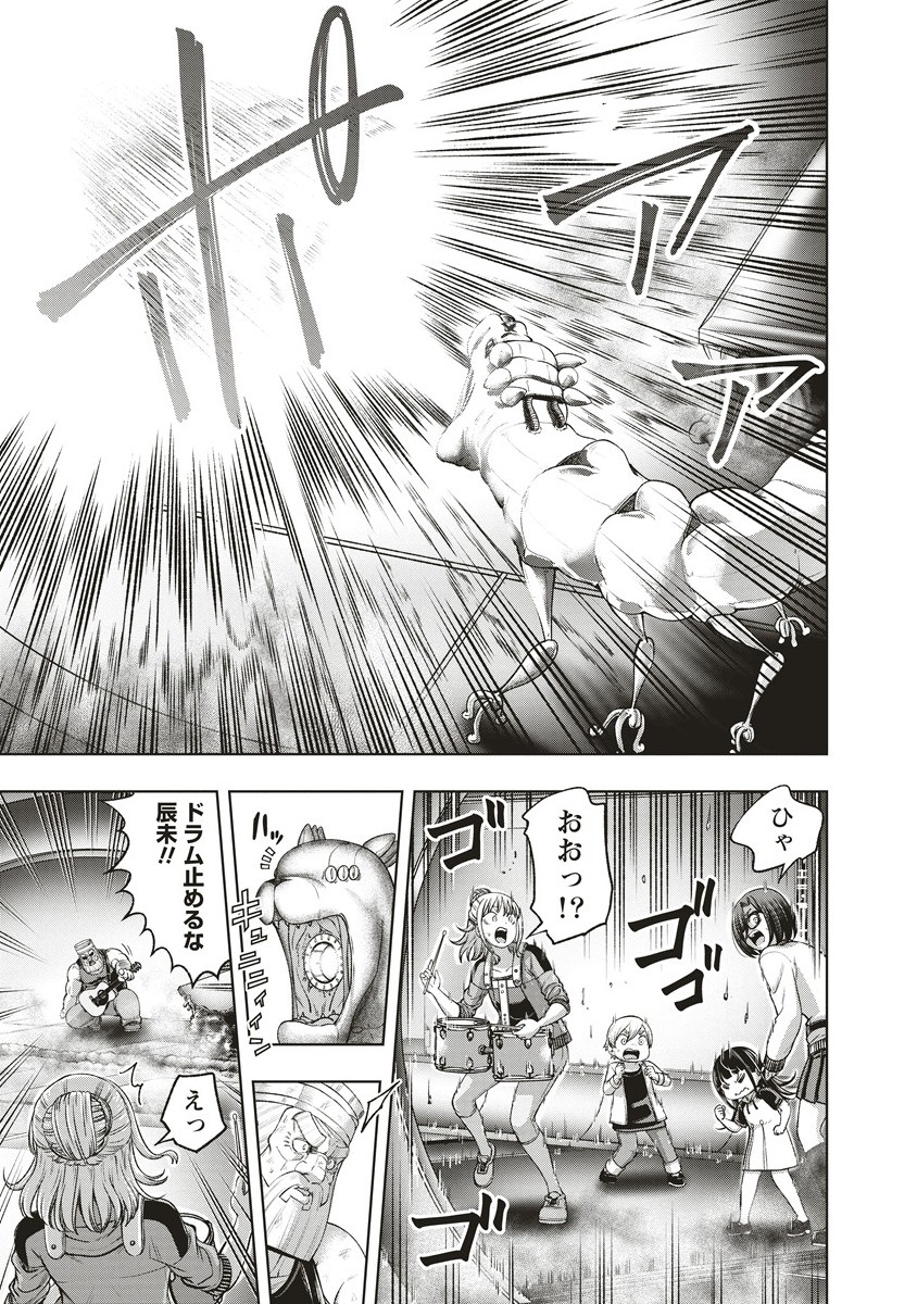 Shumatsu Rocking Girl - Chapter 20.2 - Page 1