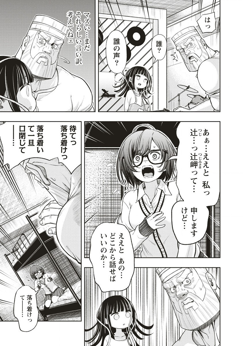 Shumatsu Rocking Girl - Chapter 4 - Page 21