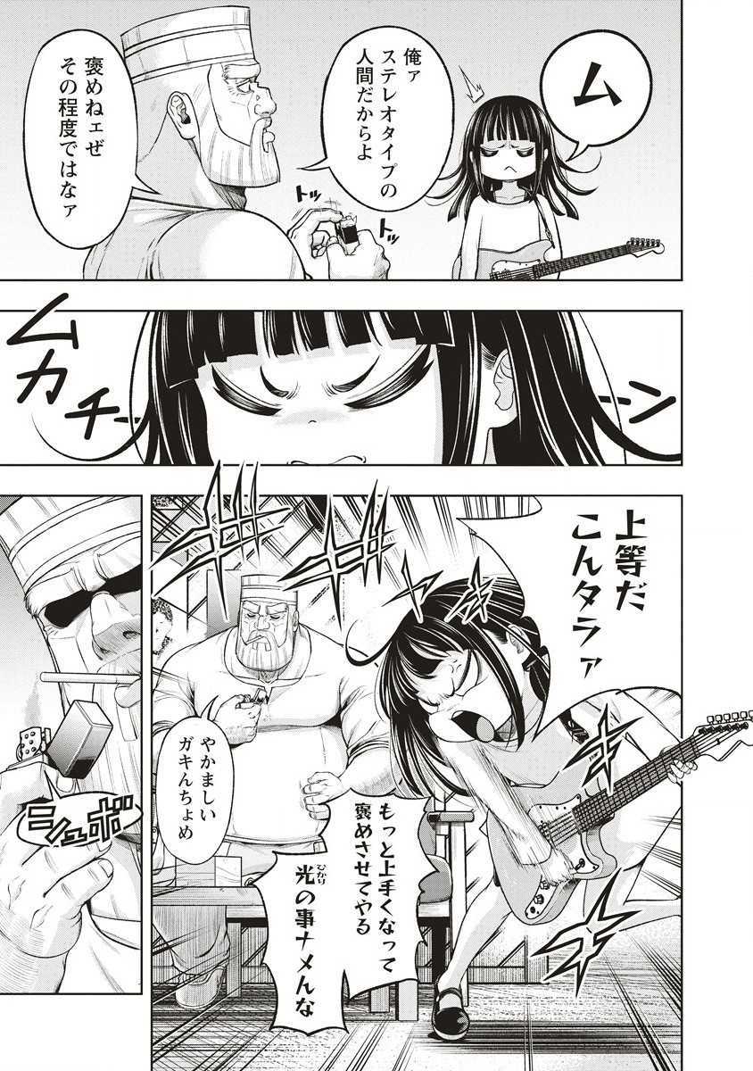 Shumatsu Rocking Girl - Chapter 4 - Page 7