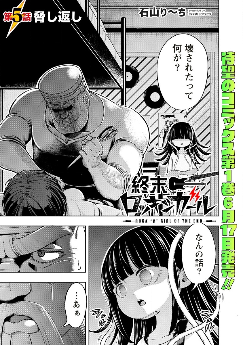 Shumatsu Rocking Girl - Chapter 5.1 - Page 1