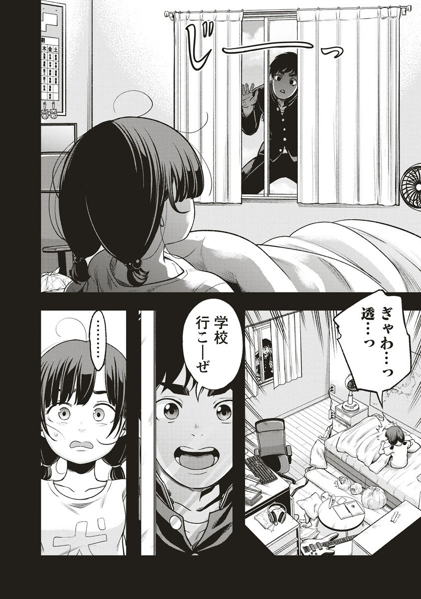 Shumatsu Rocking Girl - Chapter 6.1 - Page 2