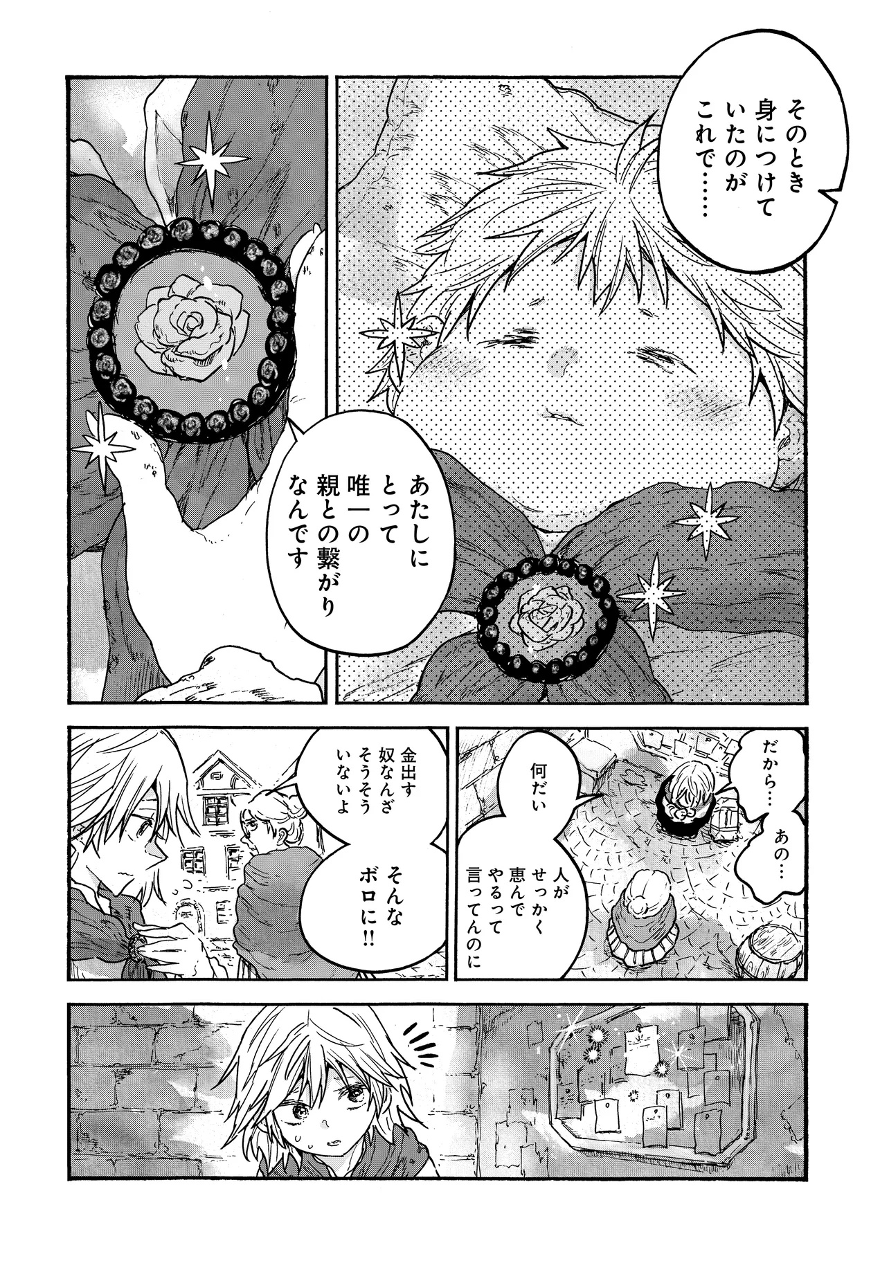 Welcome to The Raison D'etre Antique Shop - Chapter 1 - Page 12