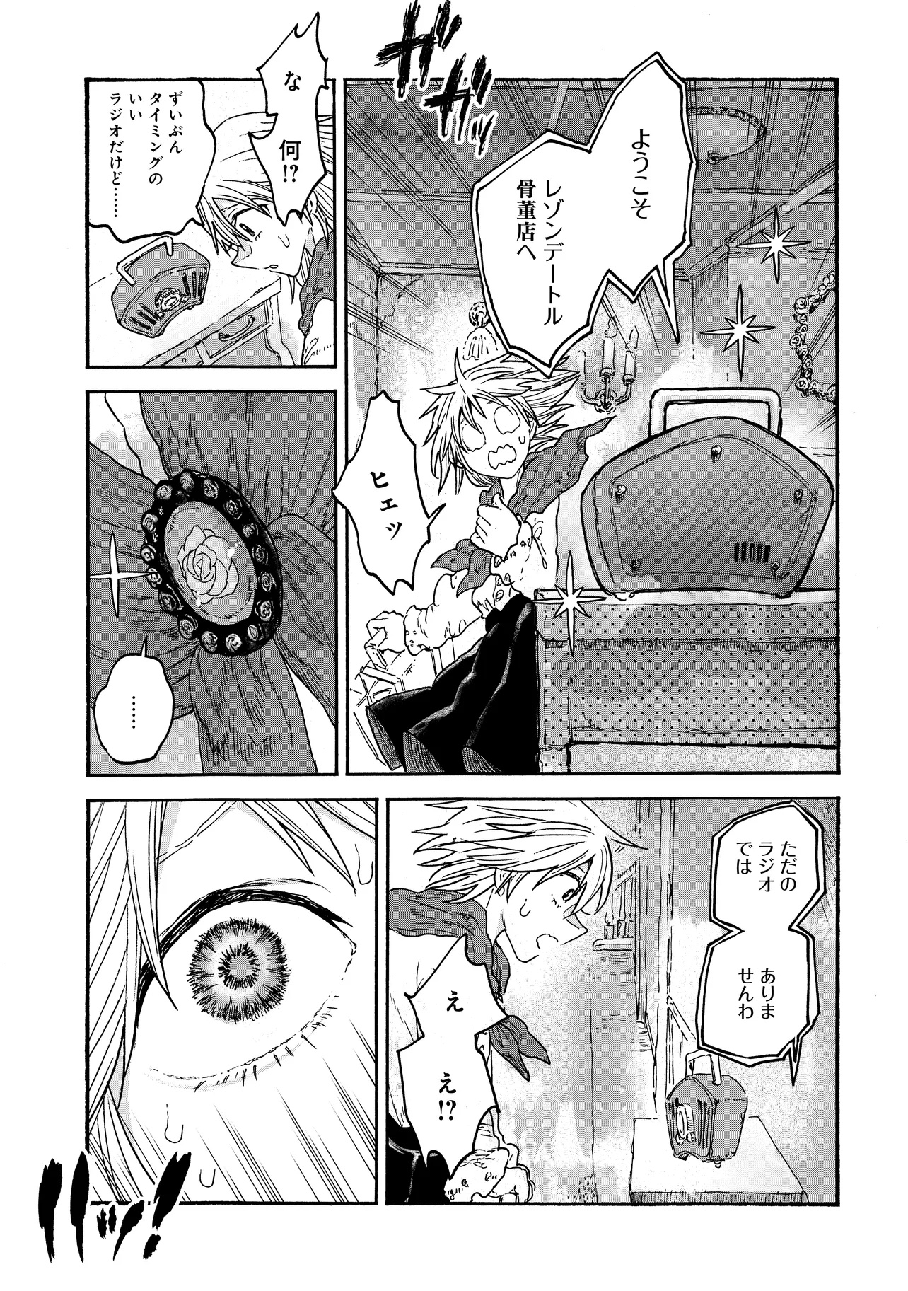 Welcome to The Raison D'etre Antique Shop - Chapter 1 - Page 15