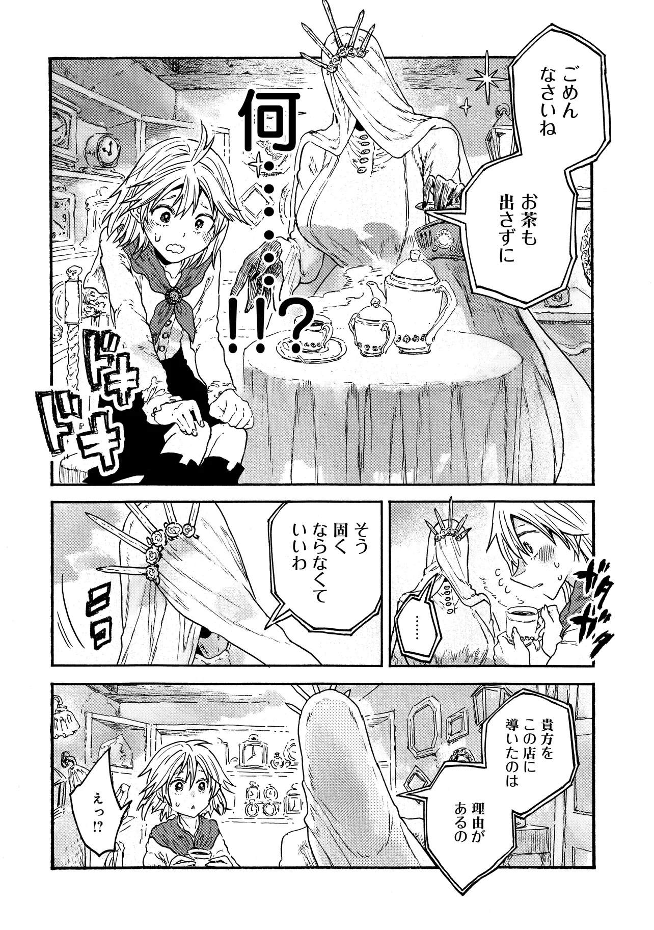 Welcome to The Raison D'etre Antique Shop - Chapter 1 - Page 18