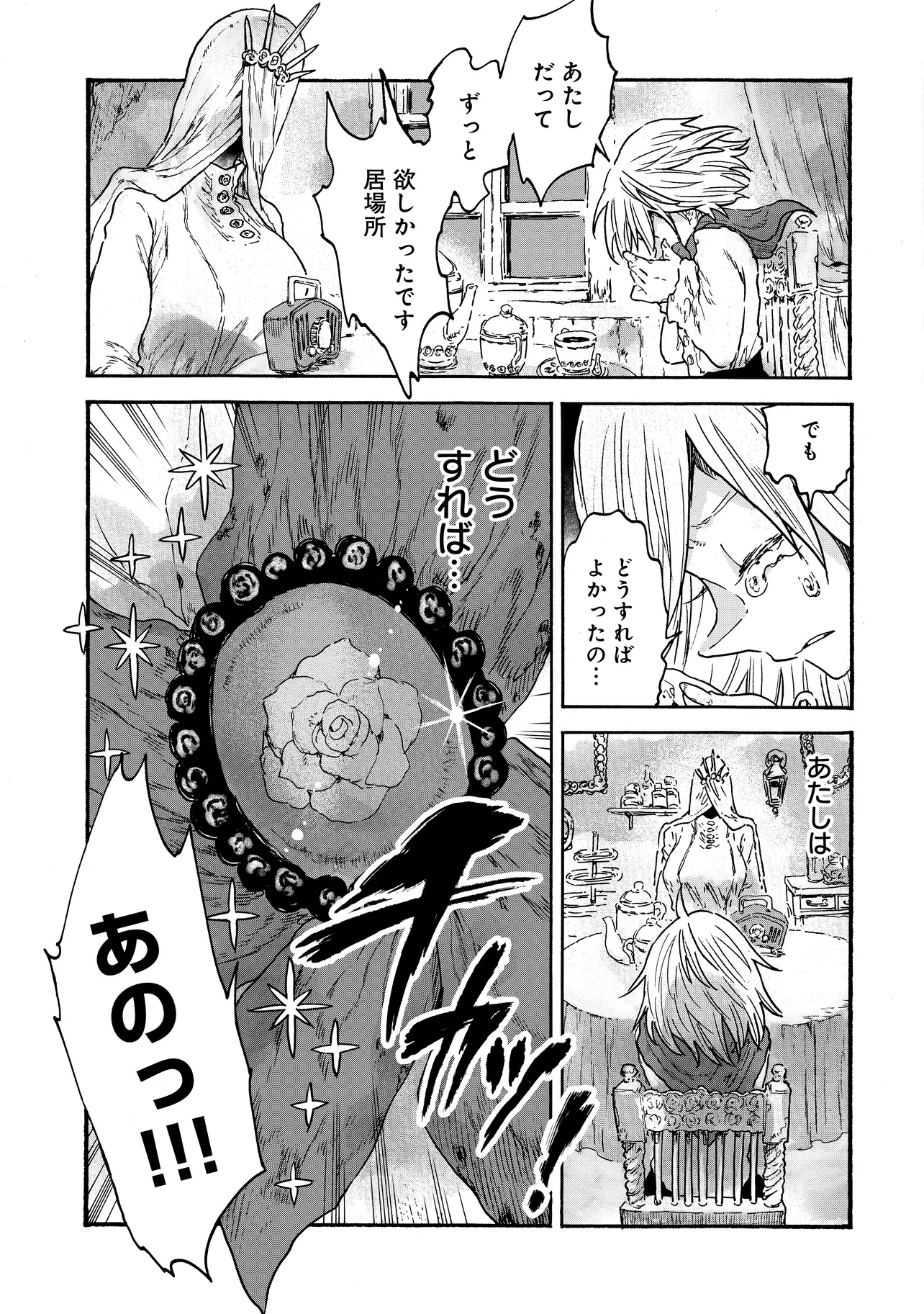 Welcome to The Raison D'etre Antique Shop - Chapter 1 - Page 21