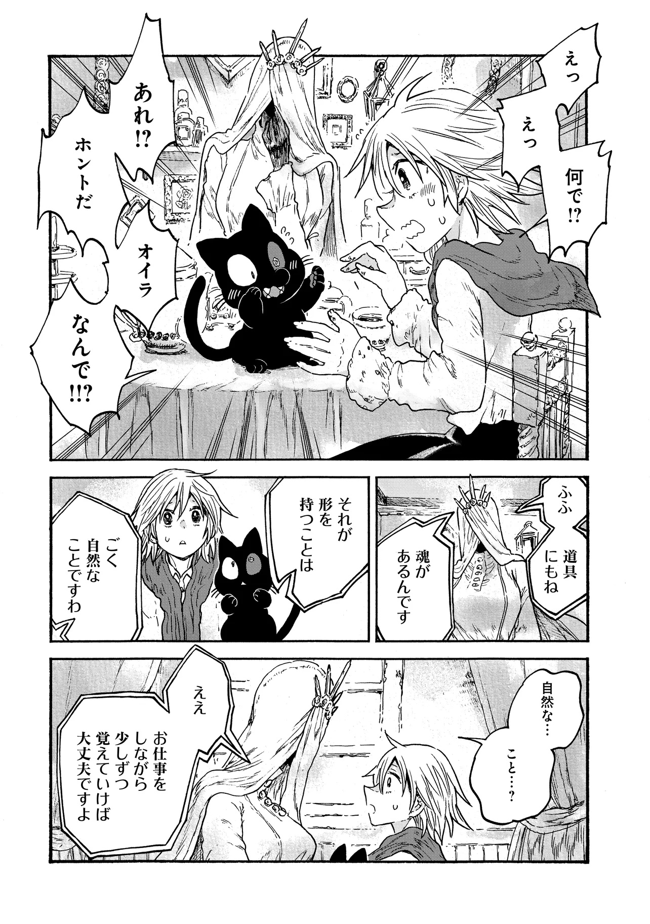Welcome to The Raison D'etre Antique Shop - Chapter 1 - Page 26