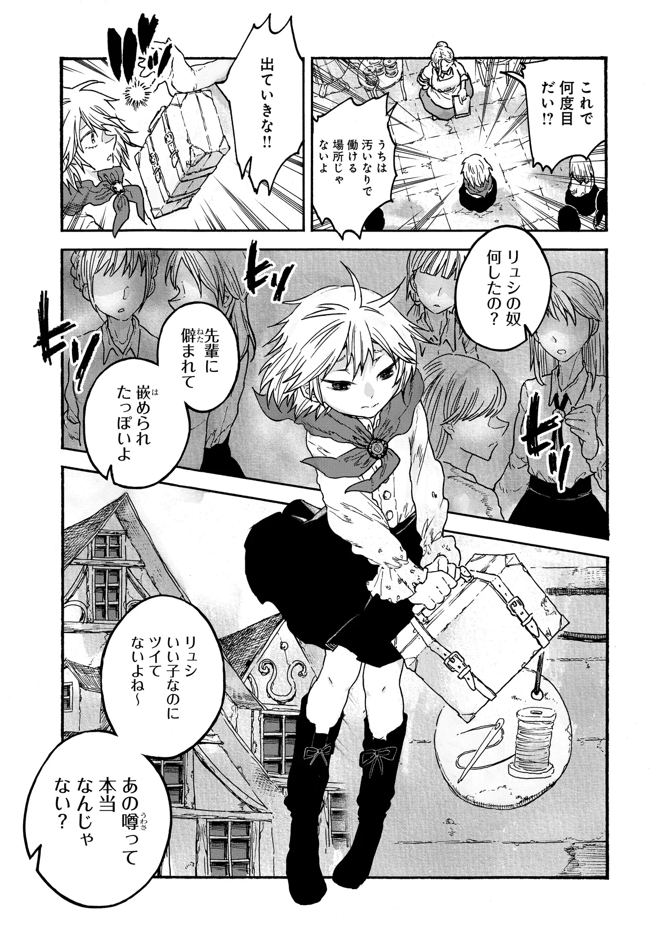 Welcome to The Raison D'etre Antique Shop - Chapter 1 - Page 7