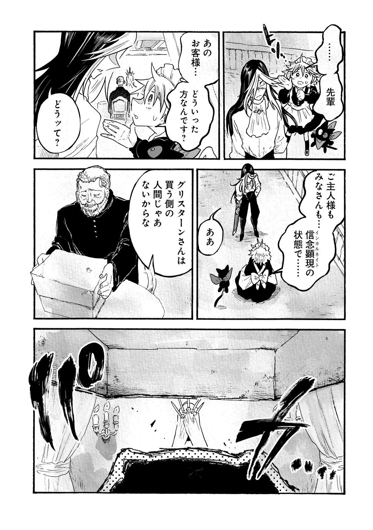 Welcome to The Raison D'etre Antique Shop - Chapter 10.1 - Page 15