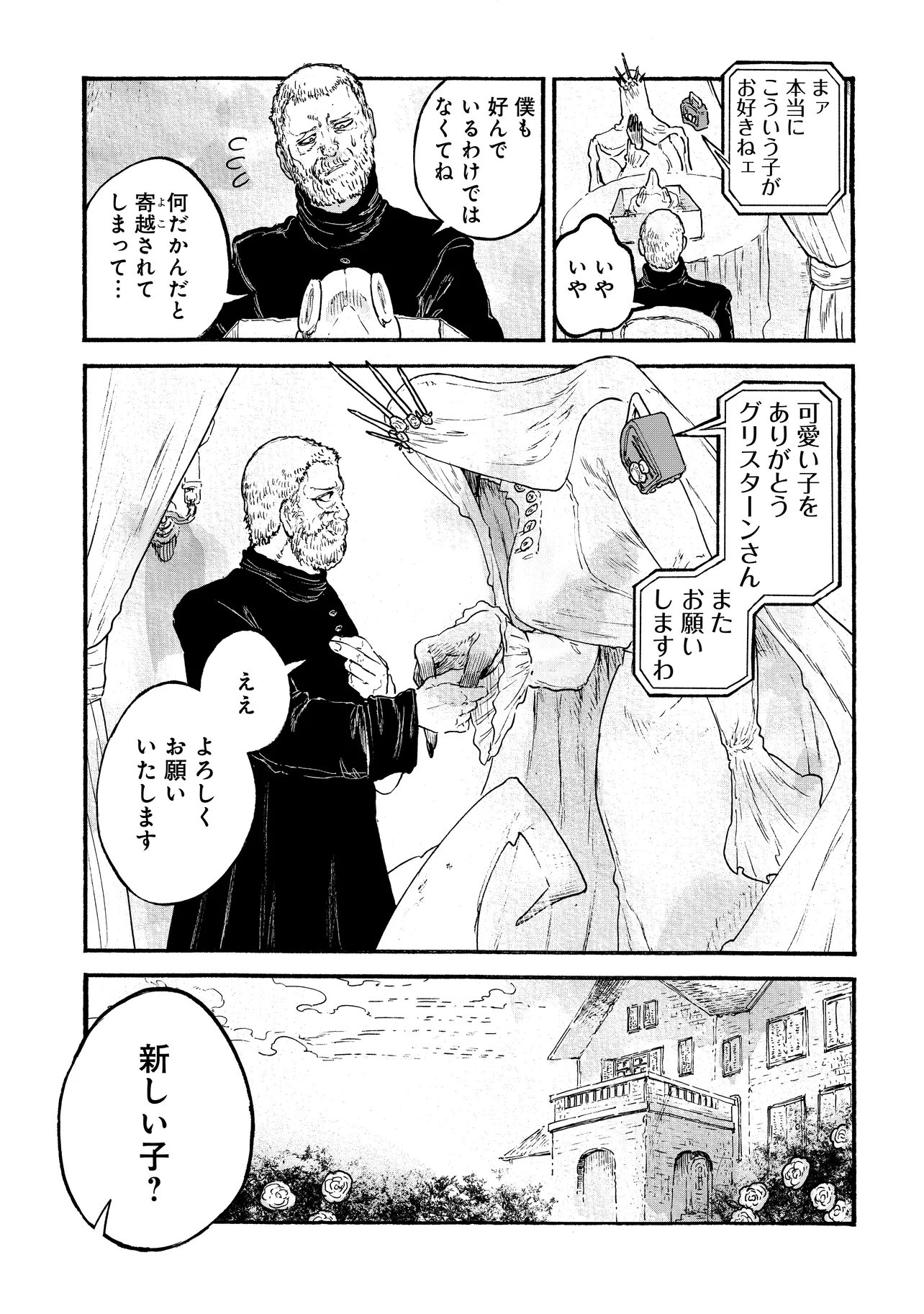 Welcome to The Raison D'etre Antique Shop - Chapter 10.1 - Page 17