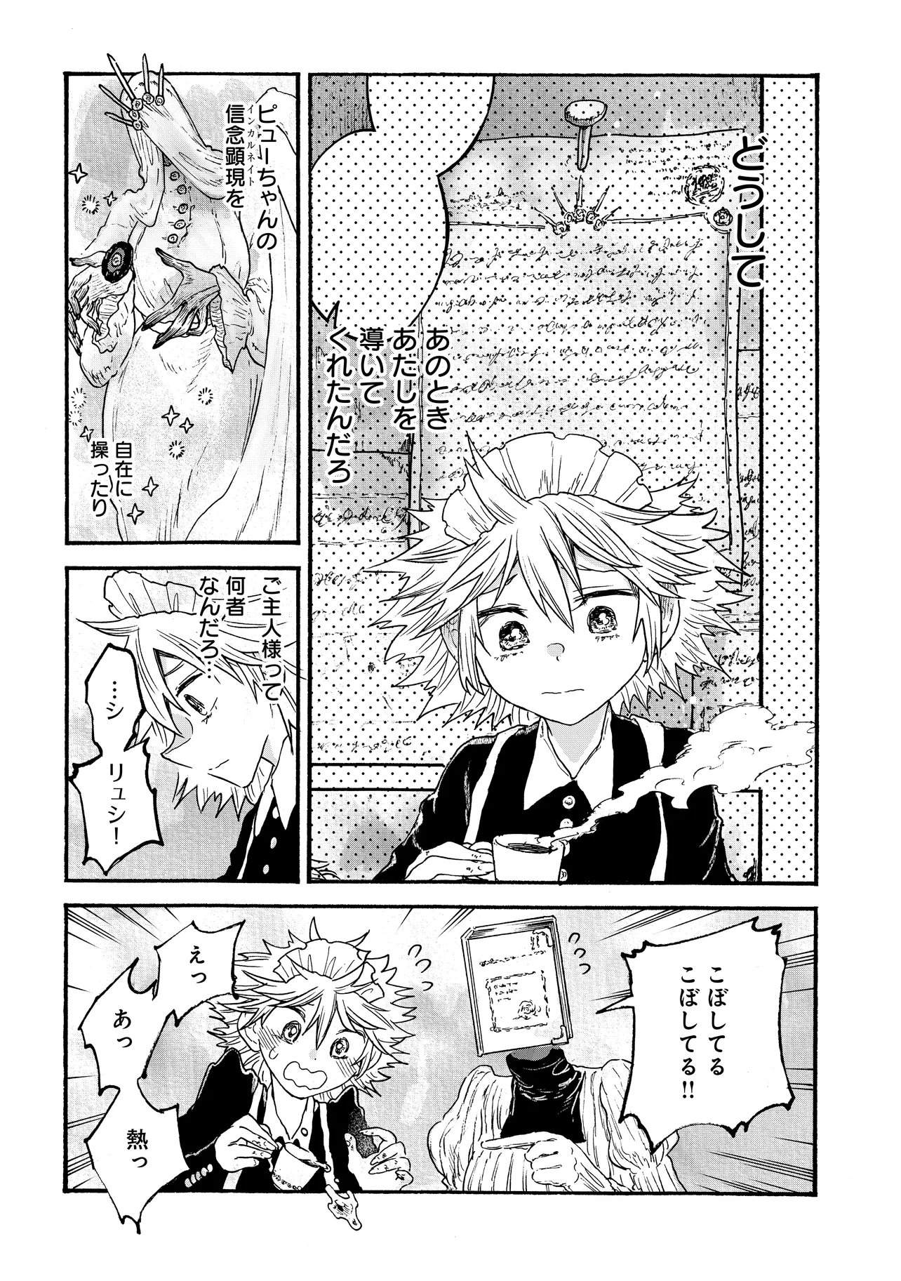 Welcome to The Raison D'etre Antique Shop - Chapter 10.1 - Page 8