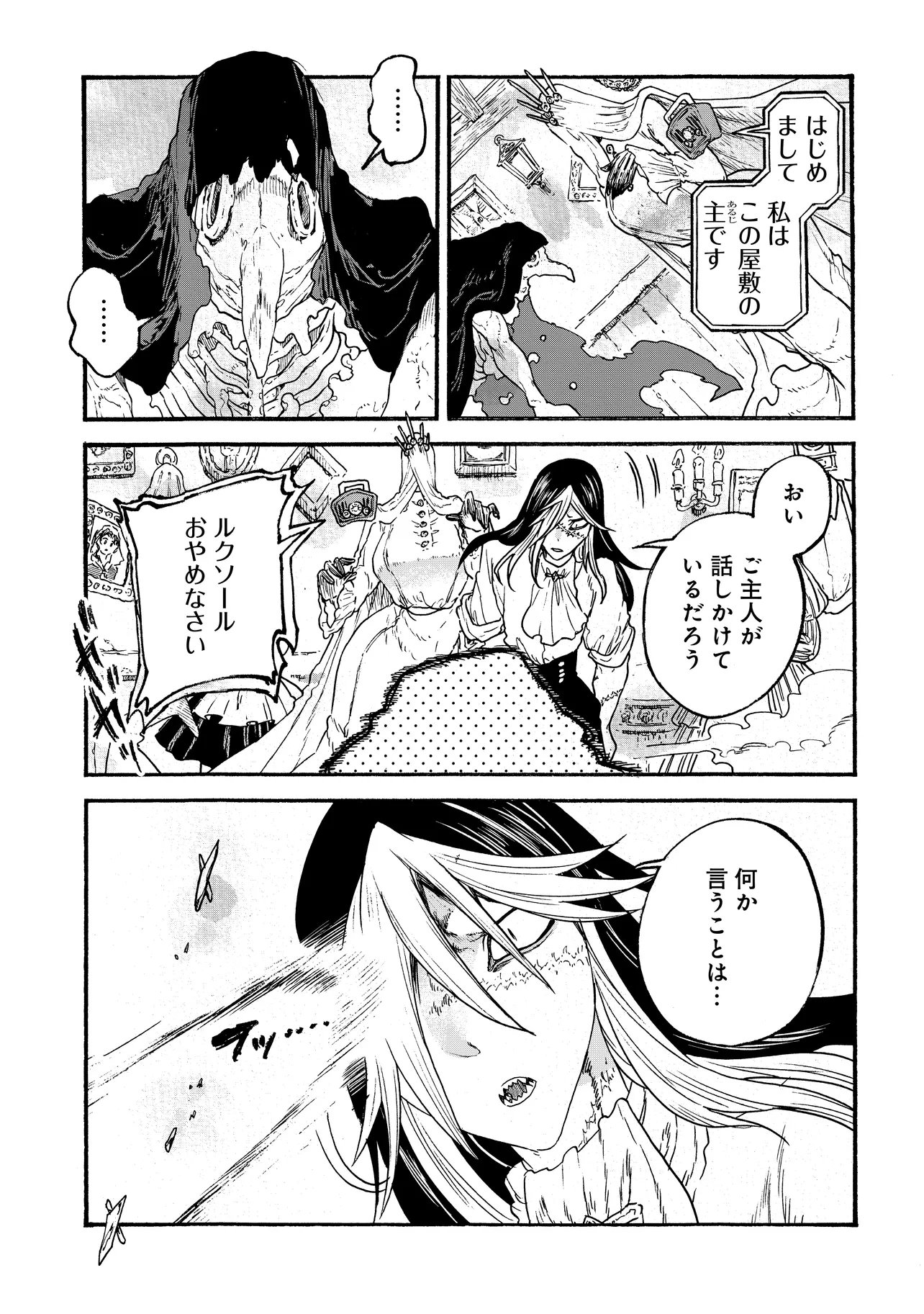 Welcome to The Raison D'etre Antique Shop - Chapter 10.2 - Page 1