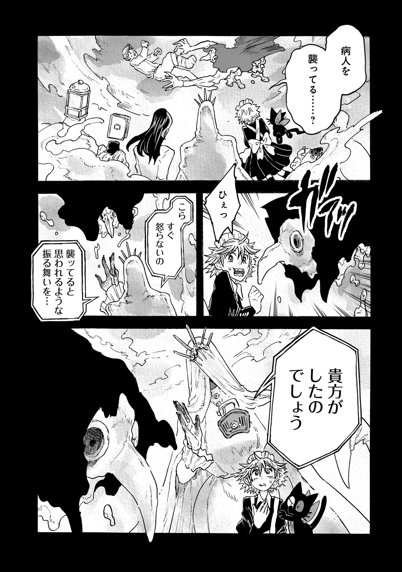 Welcome to The Raison D'etre Antique Shop - Chapter 11.1 - Page 17