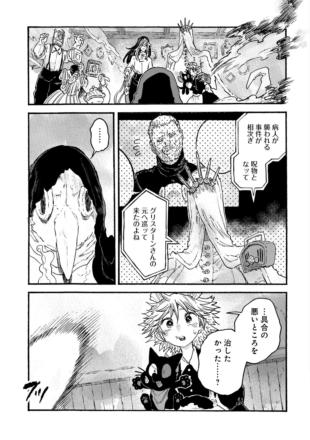 Welcome to The Raison D'etre Antique Shop - Chapter 11.1 - Page 19