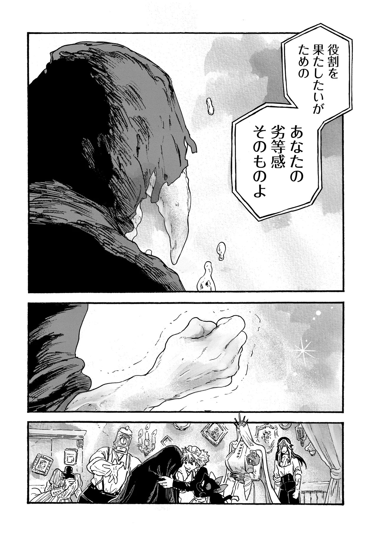 Welcome to The Raison D'etre Antique Shop - Chapter 11.2 - Page 6